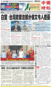 China Times 中國時報 – 08 九月 2022