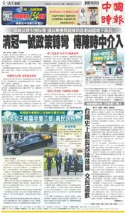 China Times 中國時報 – 11 九月 2022