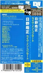 Terumasa Hino - Live In Concert (1975) {DSD Japan East Wind Masters Collection 1000 UCCJ-9146 rel 2015}