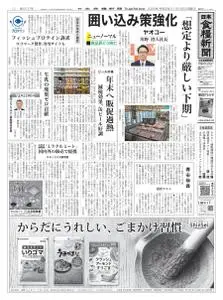 日本食糧新聞 Japan Food Newspaper – 15 11月 2020