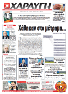 Haravgi - Σάββατο, 13 Απριλίου 2013