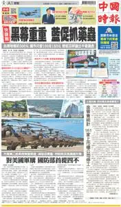 China Times 中國時報 – 11 四月 2022