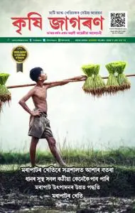 Krishi Jagran Assamese Edition - জুলাই 2019