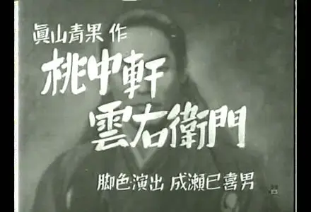 Mikio Naruse's 14 films in 1930s