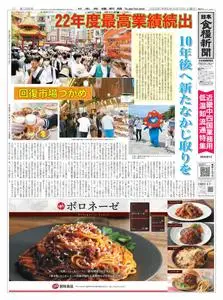 日本食糧新聞 Japan Food Newspaper – 09 6月 2023