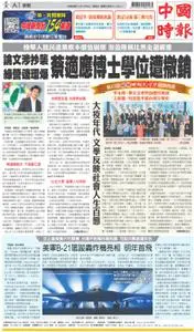 China Times 中國時報 – 03 十二月 2022