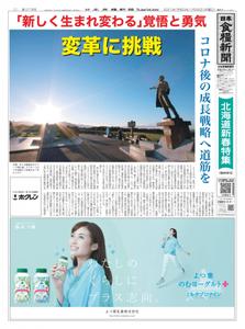 日本食糧新聞 Japan Food Newspaper – 27 1月 2021