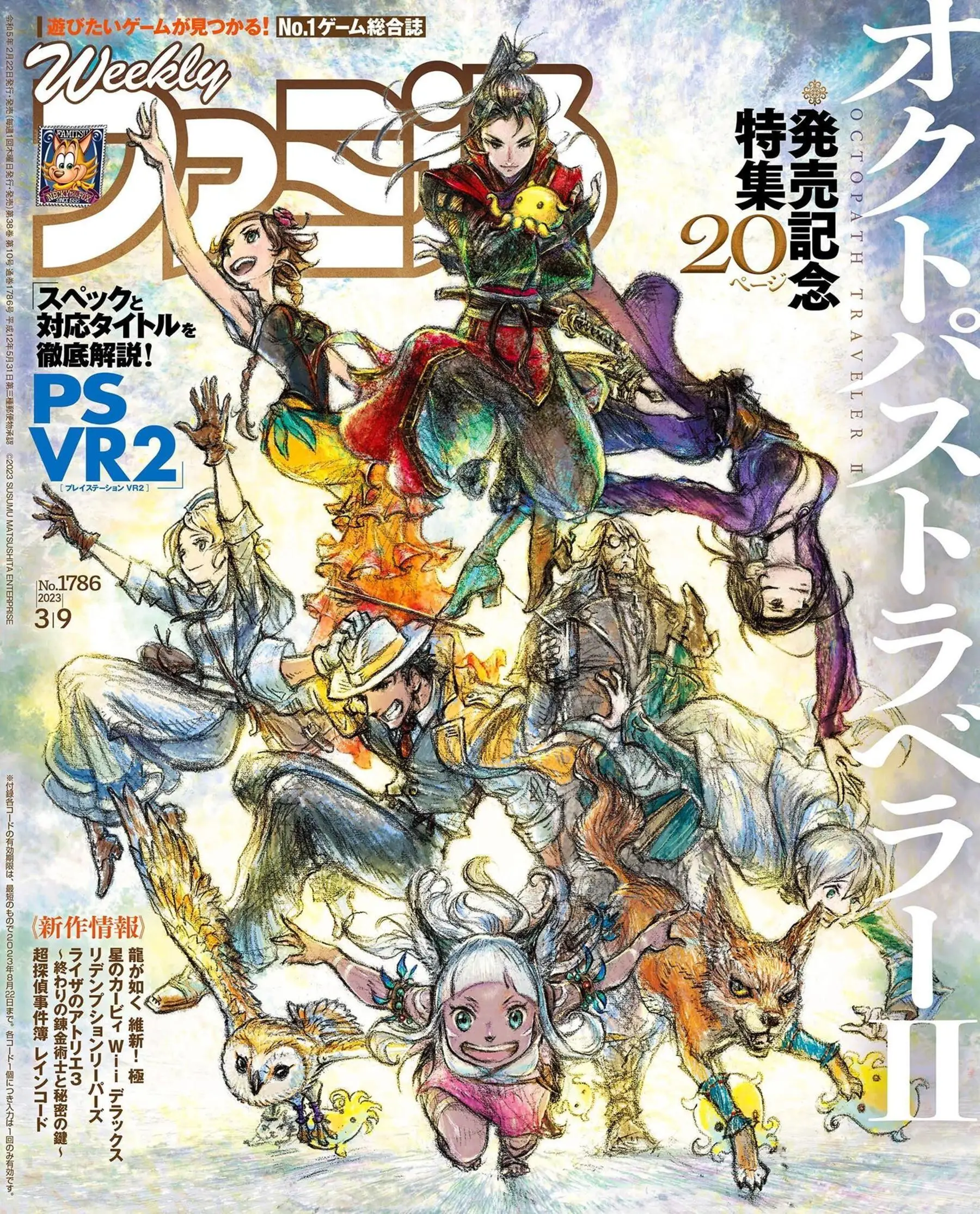 週刊ファミ通 Weekly Famitsu 2023年3月9日