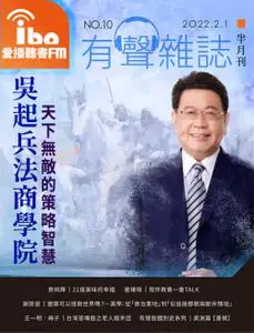 ibo.fm 愛播聽書FM有聲雜誌 – 01 二月 2022