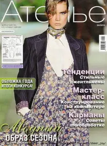 Ателье №4 (апрель) 2010