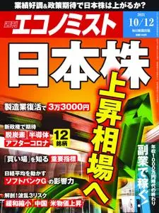 Weekly Economist 週刊エコノミスト – 04 10月 2021