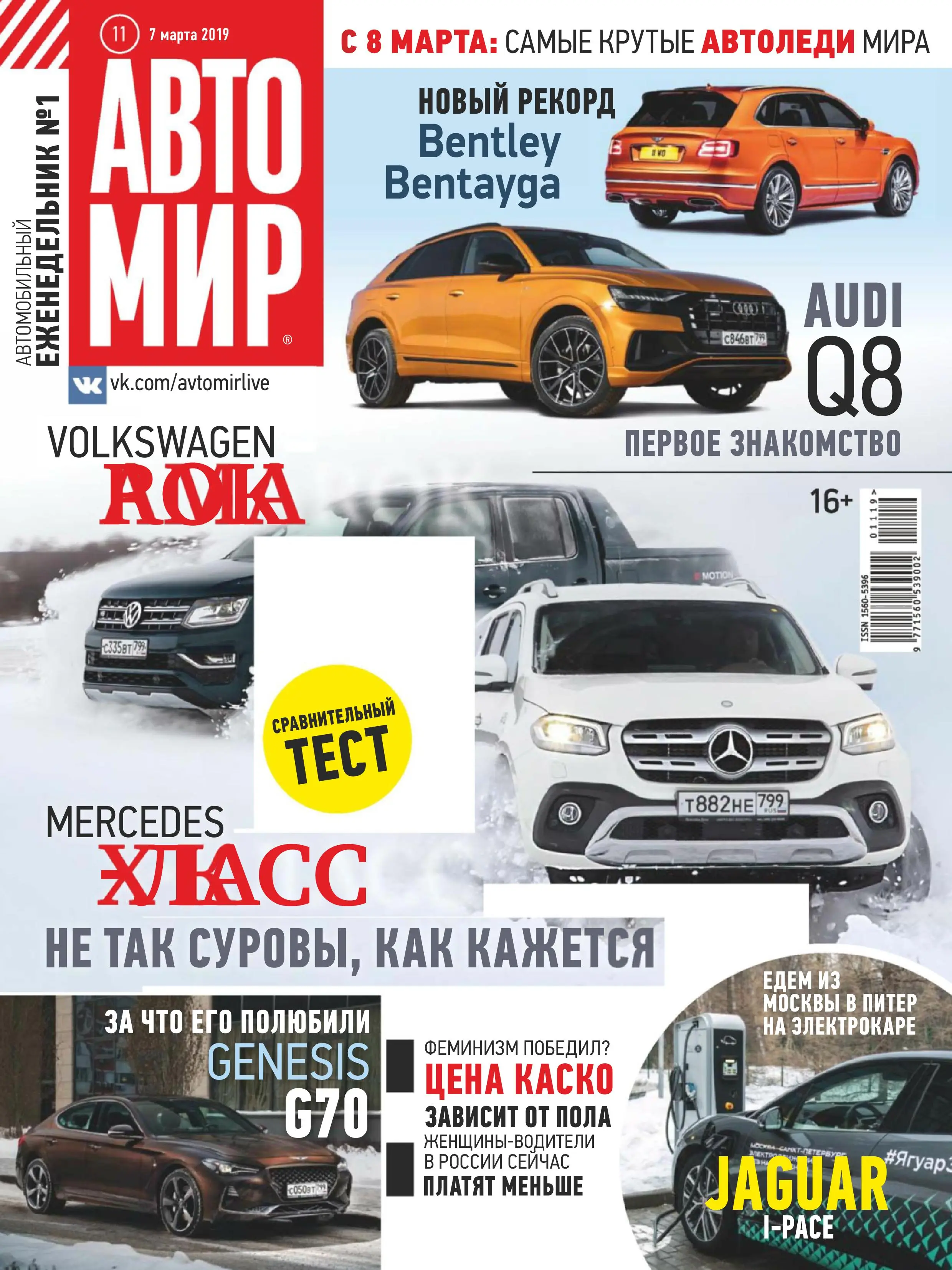 АвтоМир Russia - Март 07, 2019