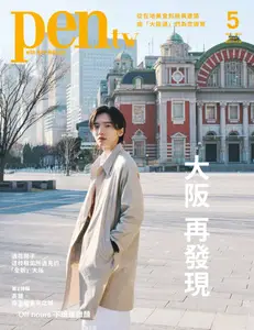 Pen Magazine Taiwan - May 2025