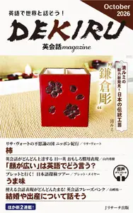 DEKIRU英会話magazine - October 2026