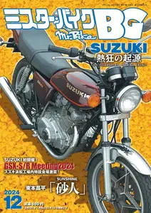 ミスター・バイクBG - December 2024