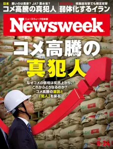 ニューズウィーク日本版　Newsweek Japan - 17 June 2025