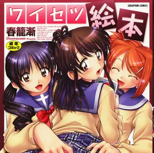 Waisetsu Ehon, de Chunrouzan