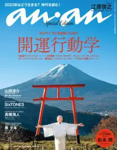 anan 増刊　スペシャルエディション – 2023 1月 03