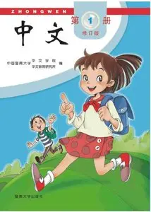 Zhongwen中文 (Mandarin Chinese Language), Book 1 to book 12