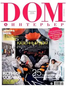 Dom & интерьер – May 2014