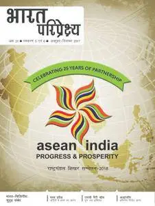 India Perspectives Hindi Edition - फ़रवरी 02, 2018