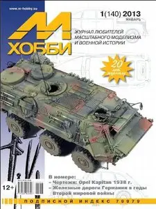 М-Хобби 2013-01 (141)