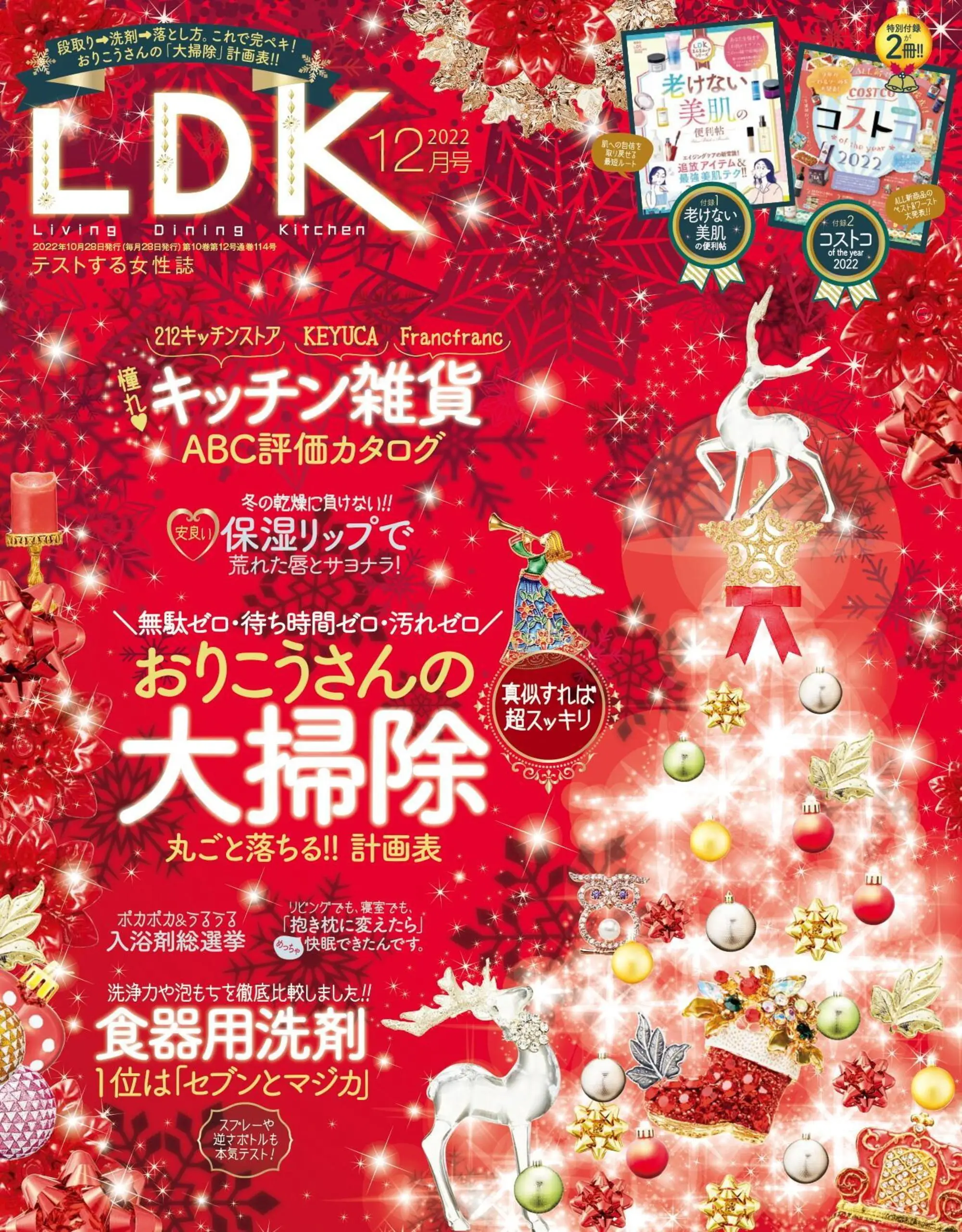 日本毒舌美妆杂志 LDK 2022年12月