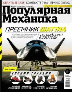 Популярная Механика Russia - January 2014