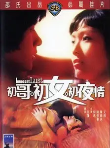 Innocent Lust (1977)