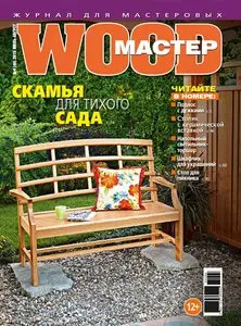 Wood Мастер - July-August 2015