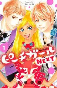 Peach Girl Next 1-3