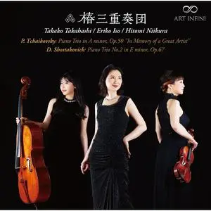 Tsubaki Trio - Tchaikovsky: Piano Trio in A Minor, Op. 50 - Shostakovich: Piano Trio No. 2 in E Minor, Op. 67 (2023) [24/96]