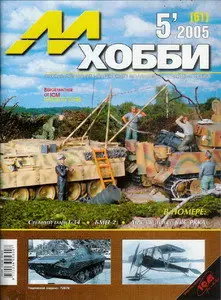 M-Hobby 2005/05 # 61