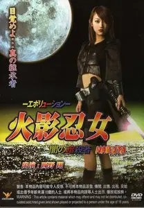 Ninja Girl: Assassin of Darkness (2009)