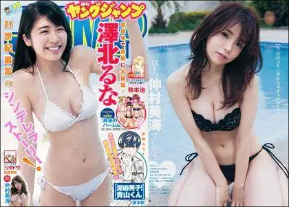 Young Jump (Yangu Jiyanpu) N° 28 - 22 June 2017