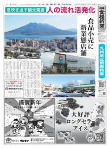 日本食糧新聞 Japan Food Newspaper – 03 1月 2023