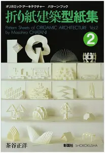 Pattern Sheets of Origamic Architecture, Vol. 2