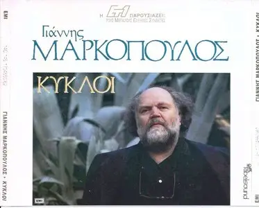Yiannis Markopoulos - Cycles (2CD, 1992)