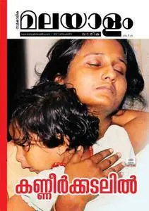 Malayalam Vaarika - ഡിസംബര്‍ 08, 2017