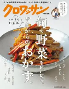 クロワッサン　特別編集 Croissant Special Edition – 2022 3月 30