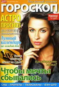 Дарья. Гороскоп №9 2009