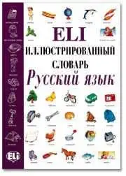 Picture Dictionary Russian