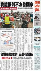 United Daily News 聯合報 – 07 三月 2022