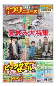 週刊つりニュース 中部版 Weekly Fishing News (Chubu version) – 2022 7月 17