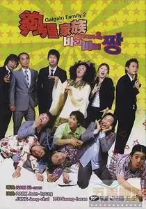 Galgalri Family 2 (2007)