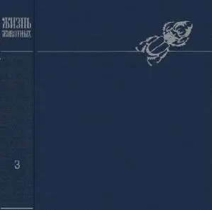 Жизнь животных, том 3