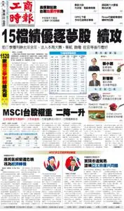 Commercial Times 工商時報 – 12 十一月 2021