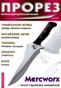 Knife Magazines "Prorez" 