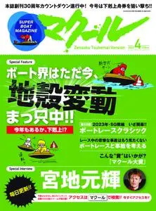Super Boar Magazine 競艇 マクール – 2023 3月 11