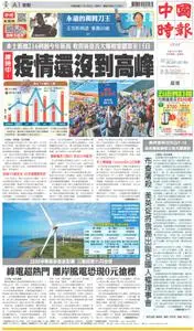 China Times 中國時報 – 05 四月 2022